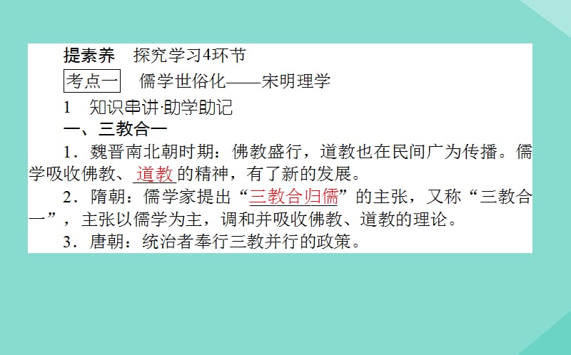 通用版2020年高考历史大一轮复习24宋明理学和明清之际活跃的儒家思想课件.ppt_第2页