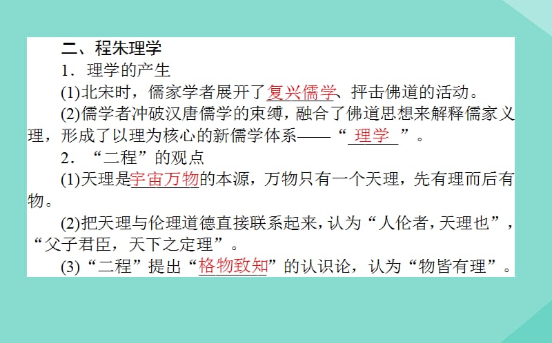 通用版2020年高考历史大一轮复习24宋明理学和明清之际活跃的儒家思想课件.ppt_第3页