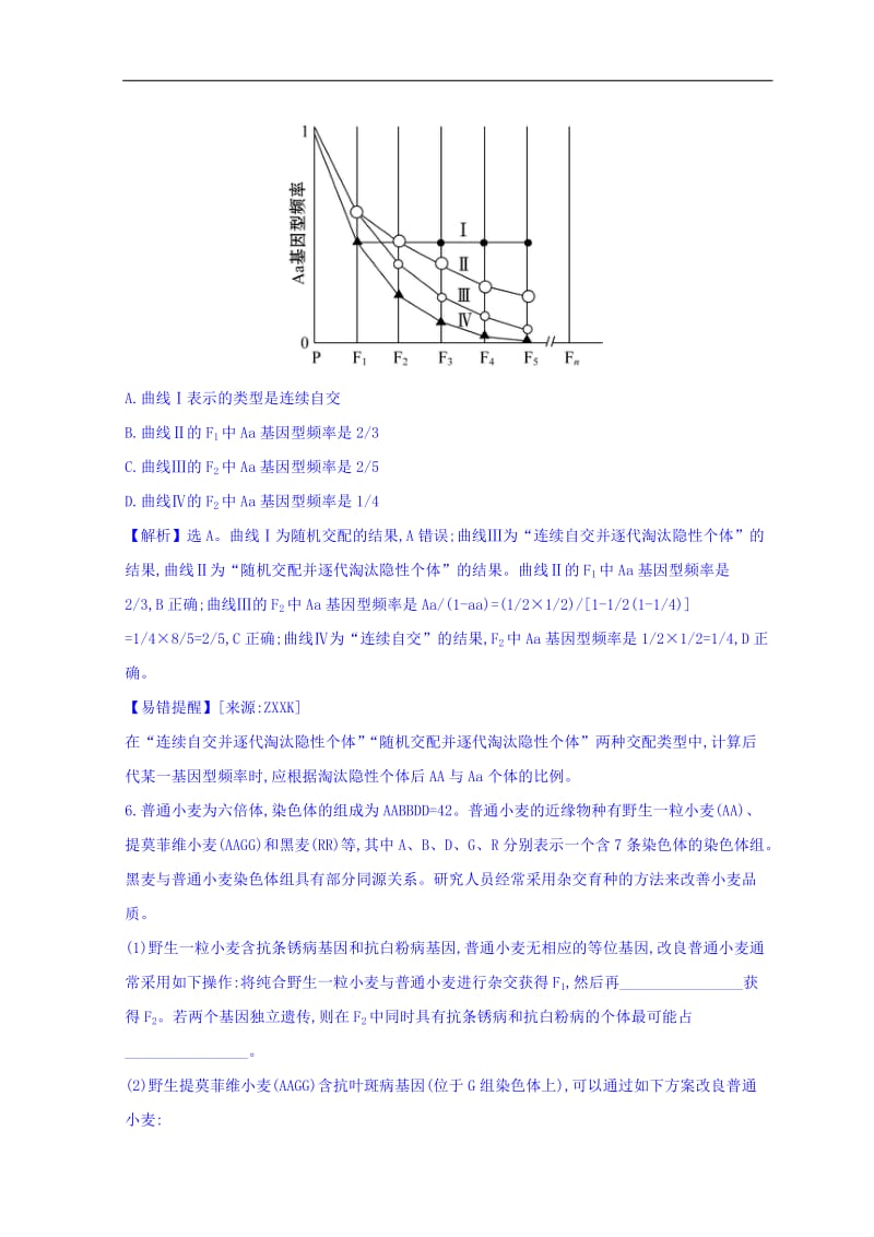 2019版高中生物二轮复习练习：专题七 变异、育种与进化 交汇题型过关练 2.7 Word版含答案.doc_第3页