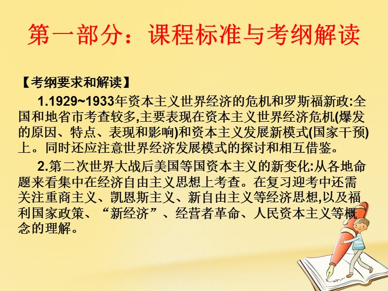 2019高考历史（艺考生文化课）第十六讲资本主义世界经济的调整课件.ppt_第3页