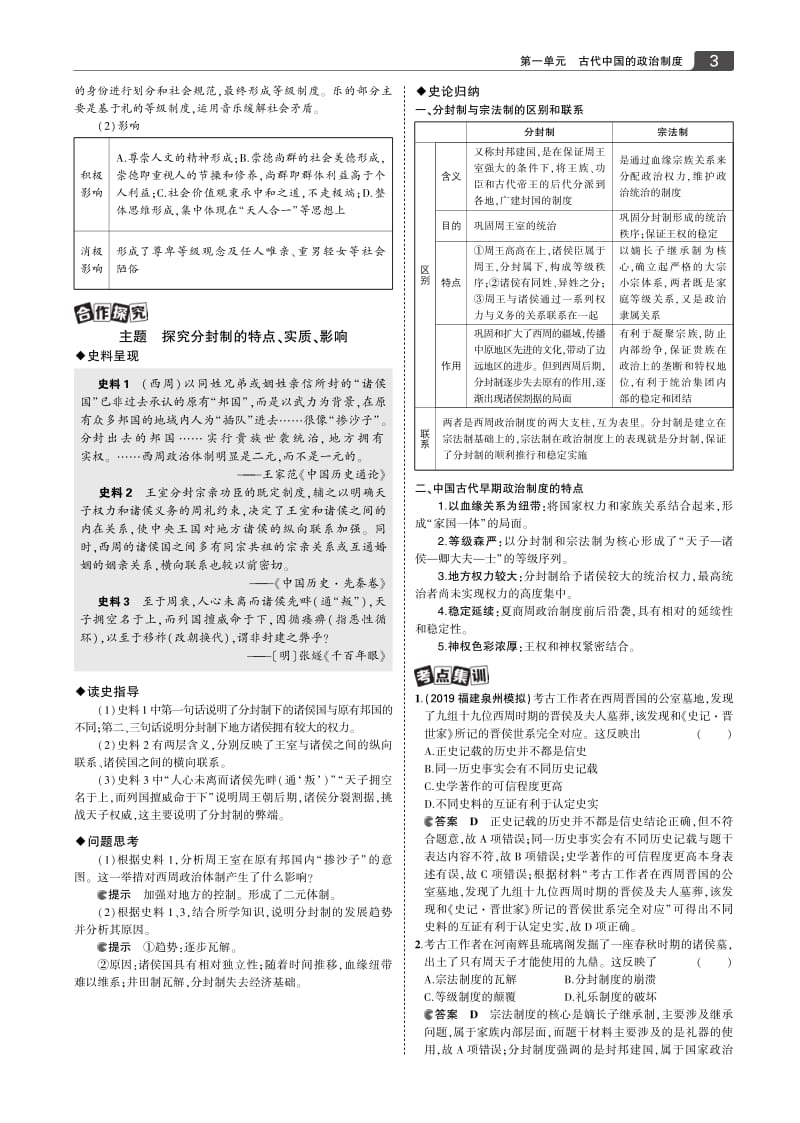 2020版《3年高考2年模拟》高考历史一轮复习山西专版：第一单元 教师用书 PDF版含解析.pdf_第3页