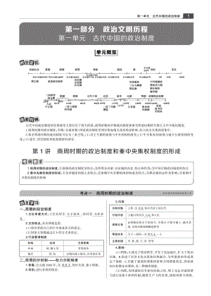 2020版《3年高考2年模拟》高考历史一轮复习山西专版：第一单元 教师用书 PDF版含解析.pdf