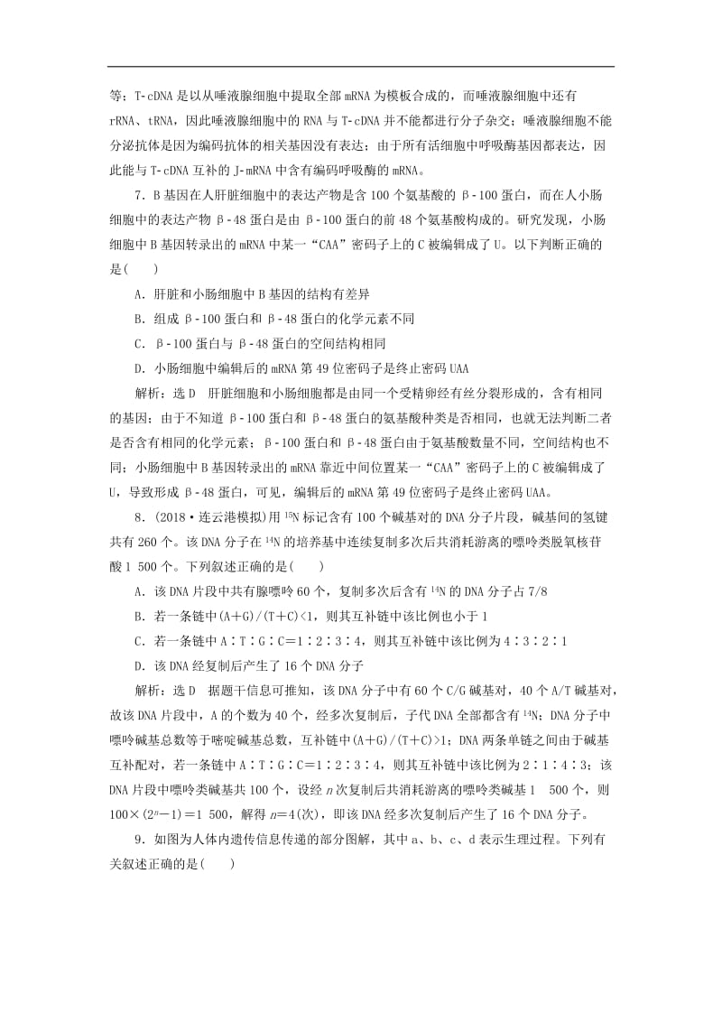 2019年高考生物二轮复习检测六“基因的本质与表达”课前诊断卷.doc_第3页