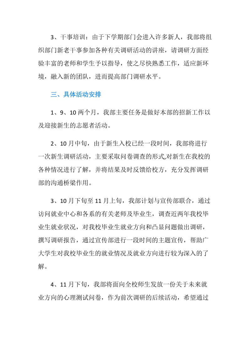 学生会调研部的年度工作计划.doc_第2页