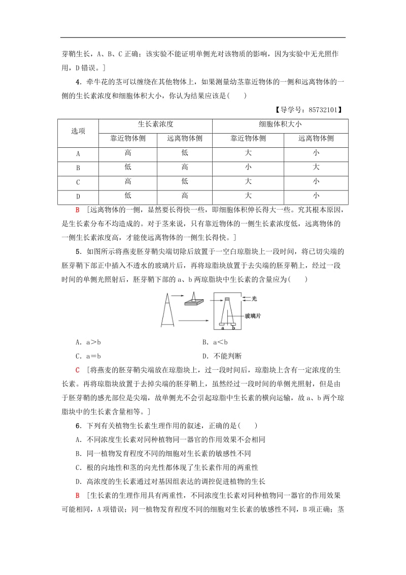 2019-2020高中生物课时分层作业11植物生长素的发现生长素的特性与生理作用苏教版必.doc_第2页