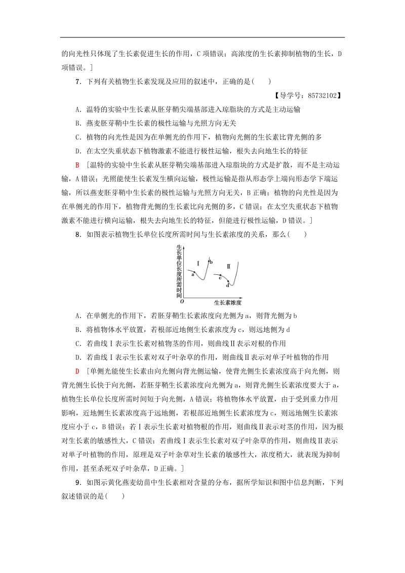 2019-2020高中生物课时分层作业11植物生长素的发现生长素的特性与生理作用苏教版必.doc_第3页