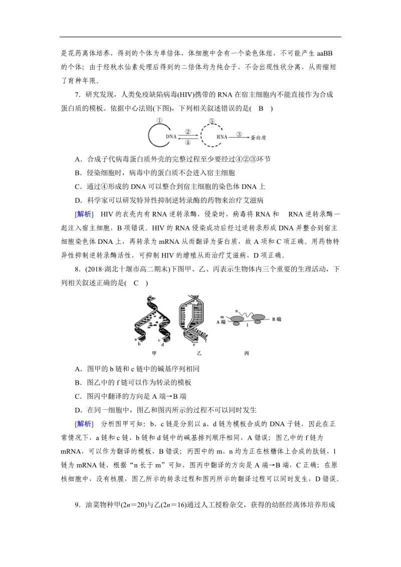 2019-2020学年人教版生物必修二同步导学精品检测：必修2学业质量标准检测 Word版含解析.doc_第3页