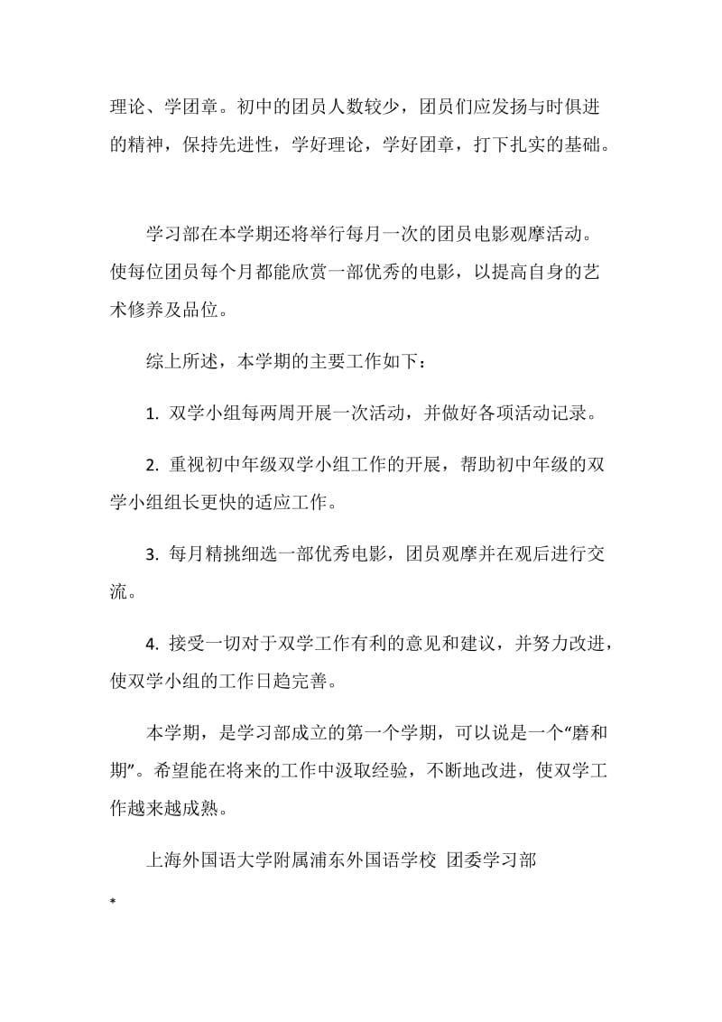 第二学期团委学习部工作计划.doc_第2页