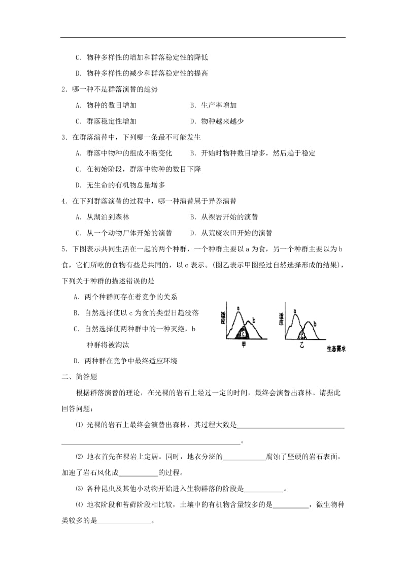 专题4.4 群落的演替-高中生物人教版必修3导学案 Word版含答案.doc_第3页