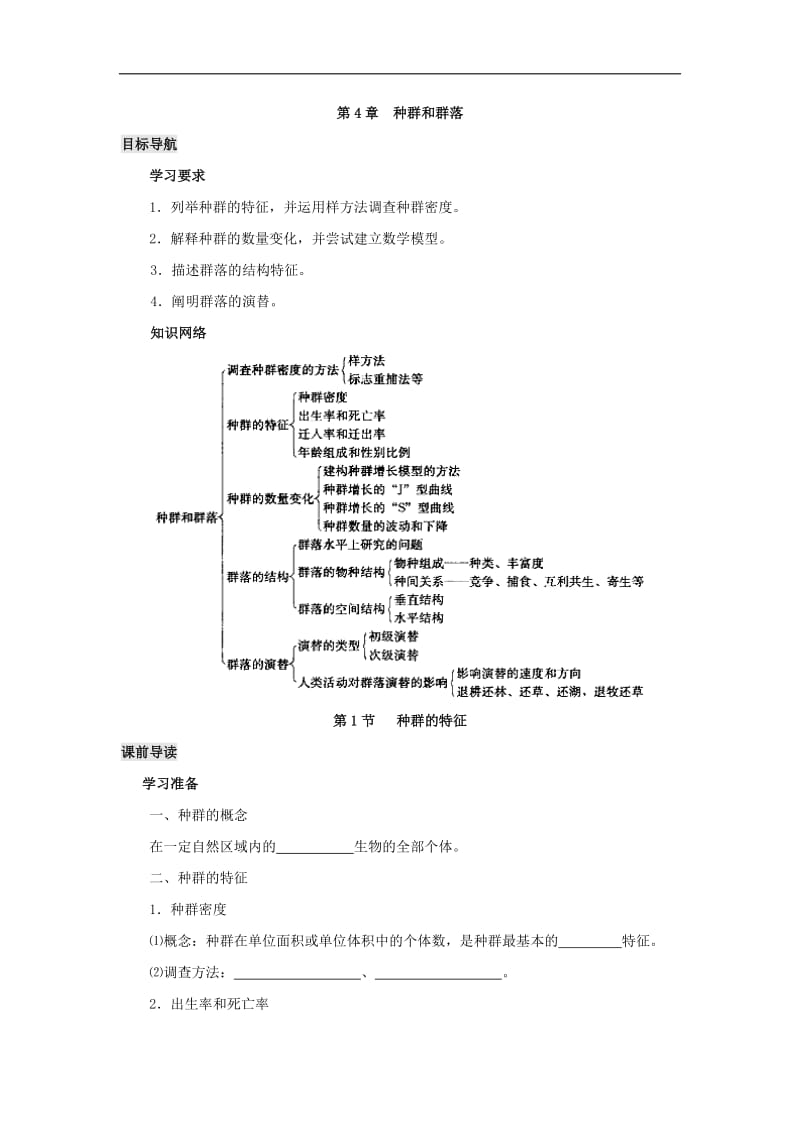 专题4.1 种群的特征-高中生物人教版必修3导学案 Word版含答案.doc_第1页