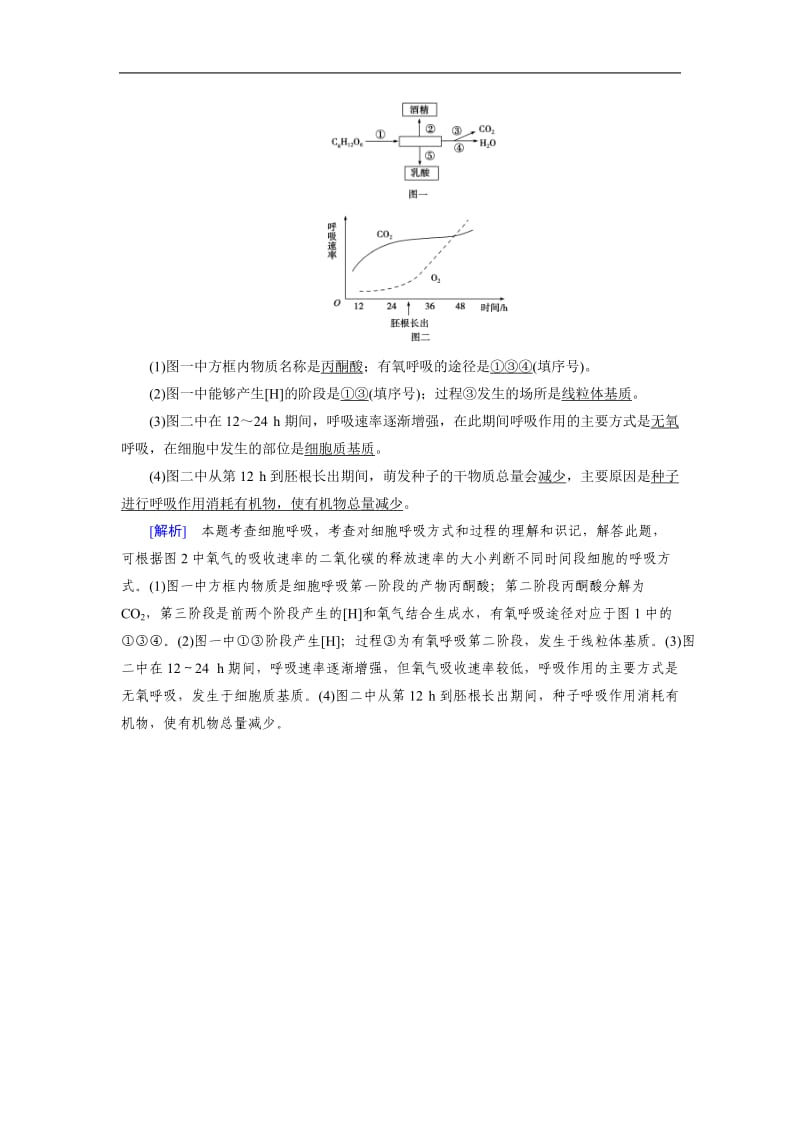 2019版人教生物必修一同步精品练习：第5章 第3节 训练巩固 Word版含解析.docx_第3页