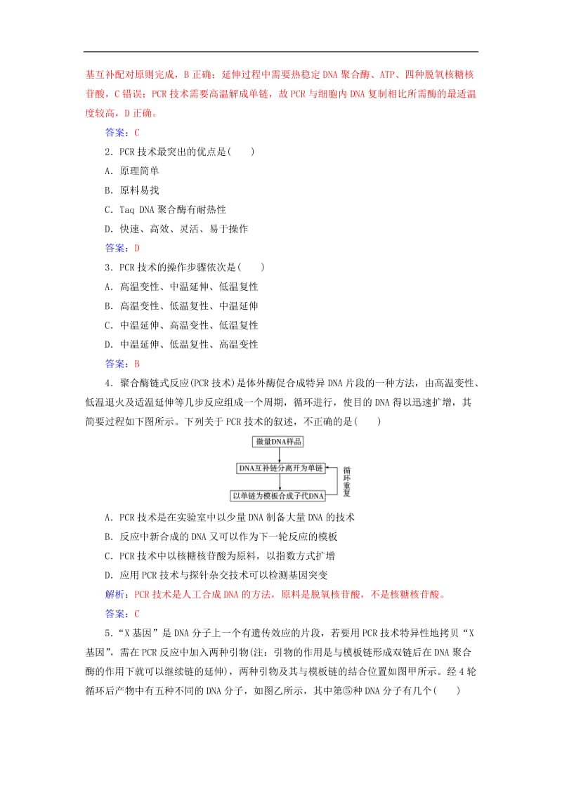 2019_2020学年高中生物专题5DNA和蛋白质技术课题2多聚酶链式反应扩增DNA片段练习新人教版选修1.doc_第3页