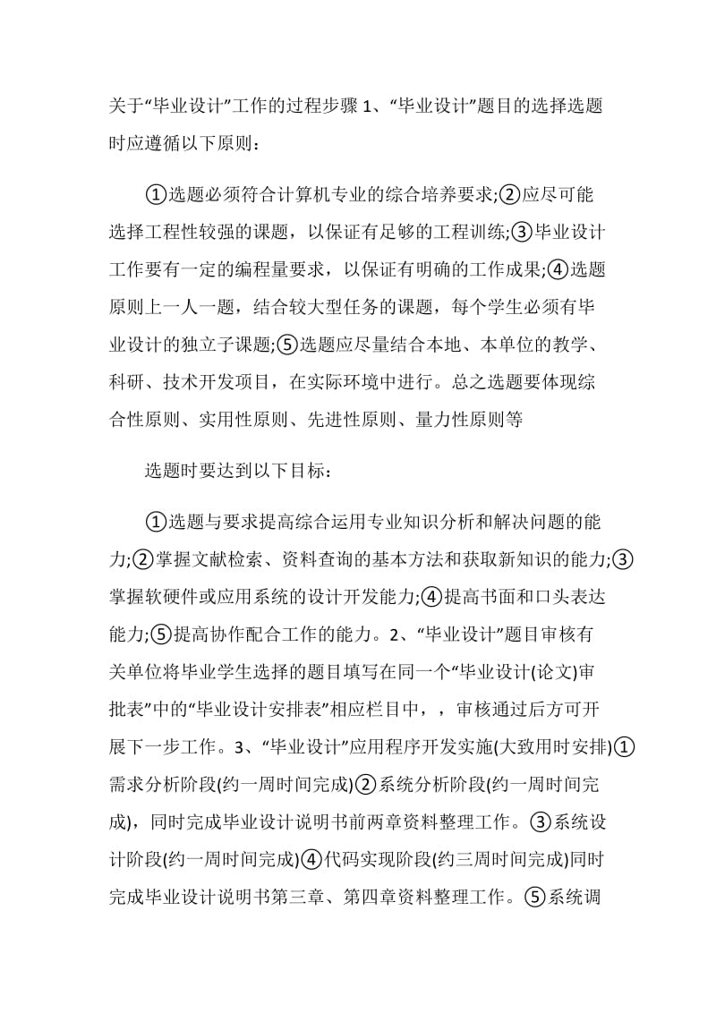 计算机专业大学生实习计划范文.doc_第2页