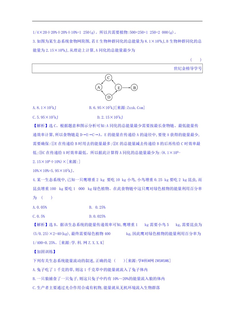 2019版高中生物二轮复习高考重点冲关练： 21 Word版含答案.doc_第2页