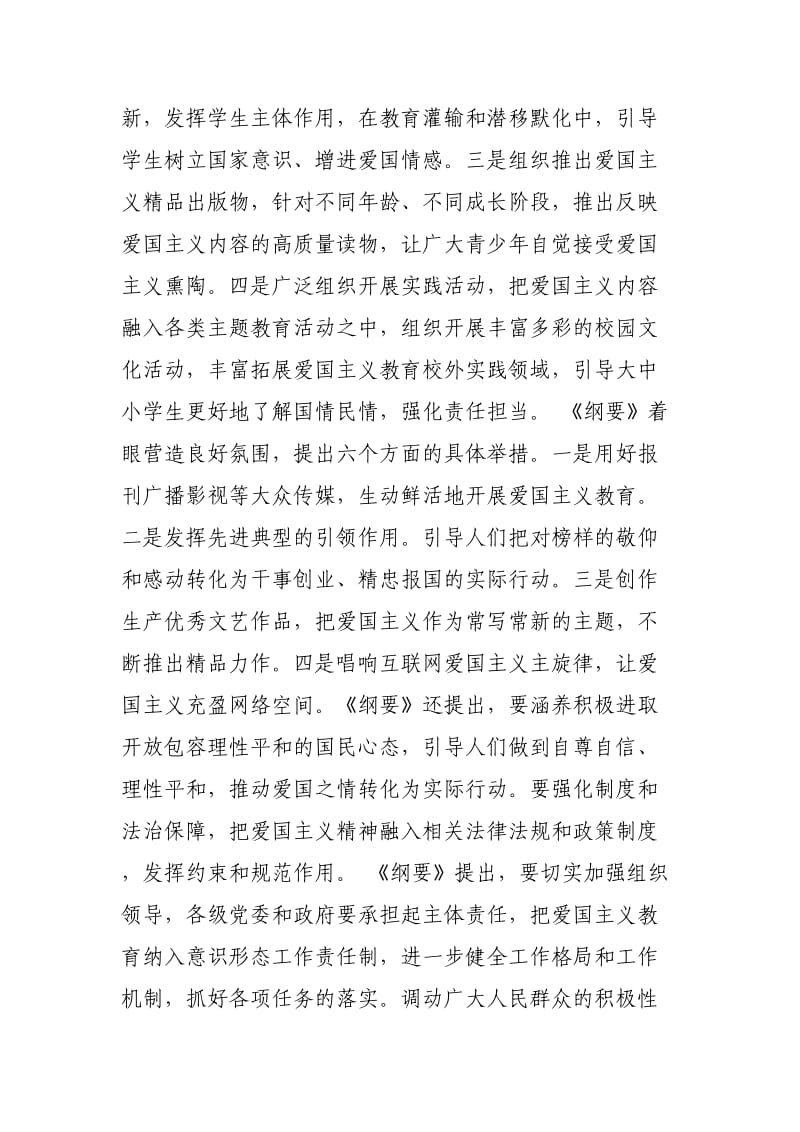 《新时代爱国主义教育实施纲要》学习感悟（4篇）.docx_第3页