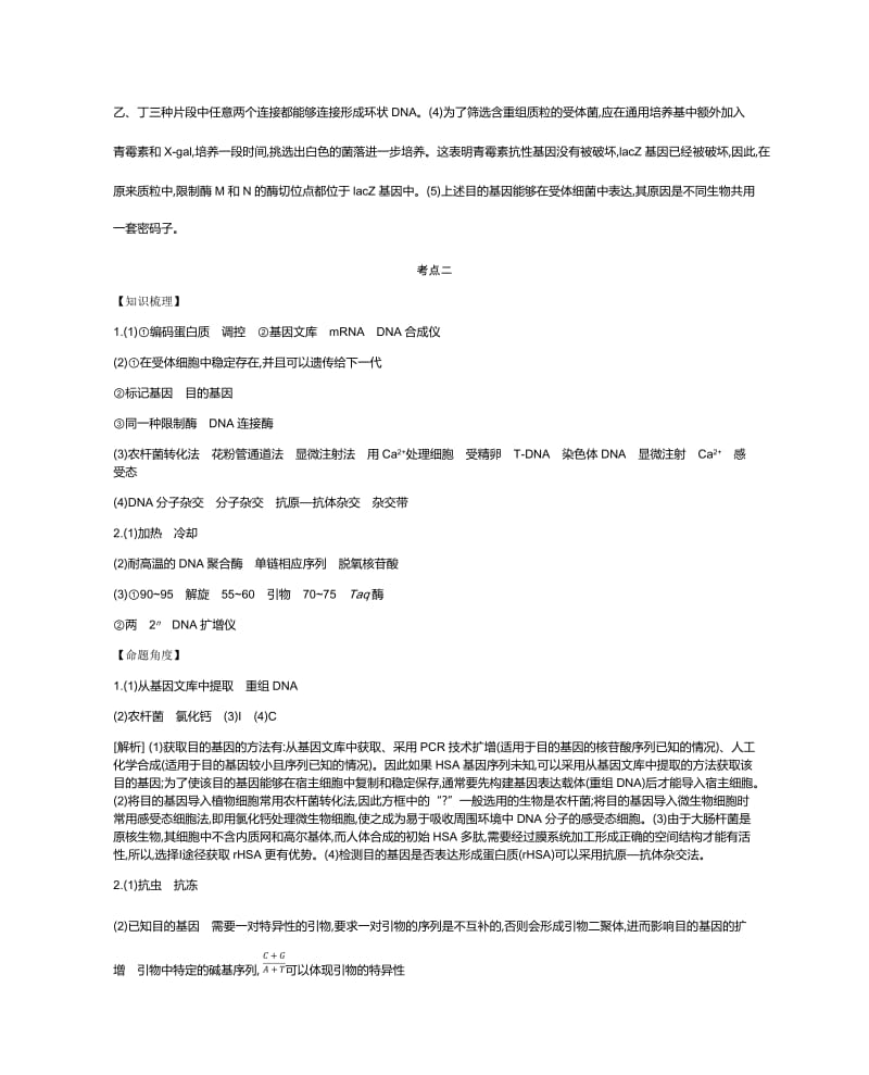 听课答案.docx_第2页