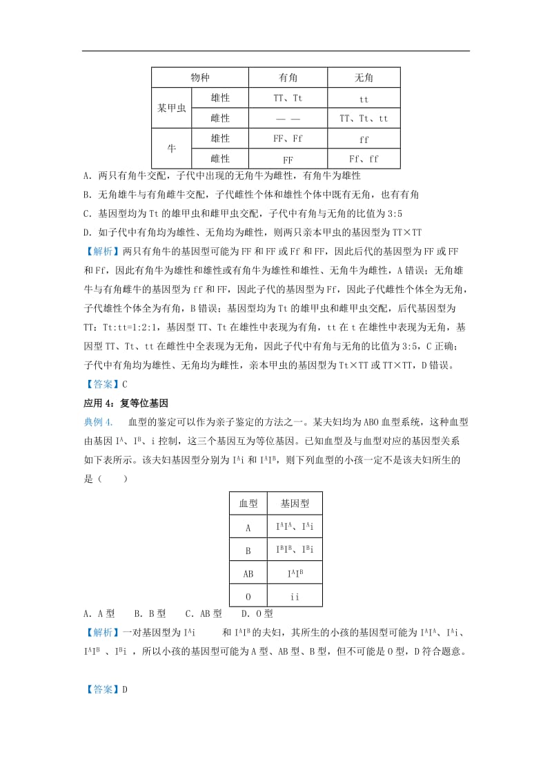 2019届高考生物专题十二一对相对性状遗传的异常分离比精准培优专练.doc_第2页