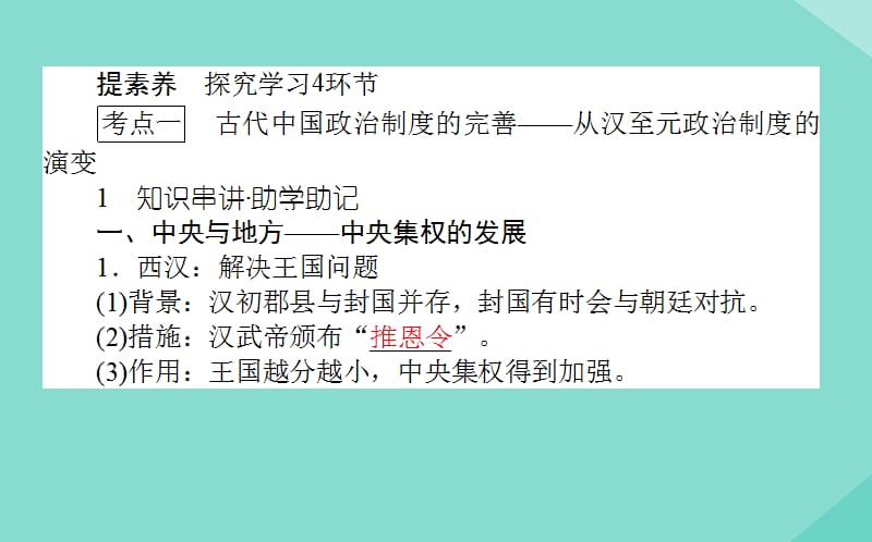 通用版2020年高考历史大一轮复习2从汉至元政治制度的演变和明清君主专制的加强课件.ppt_第2页