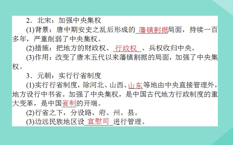 通用版2020年高考历史大一轮复习2从汉至元政治制度的演变和明清君主专制的加强课件.ppt_第3页