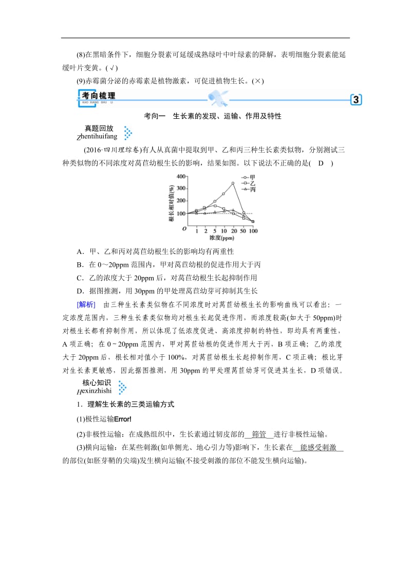 2019高考生物大二轮复习精品教师用书：专题十一　植物的激素调节 Word版含答案.doc_第2页