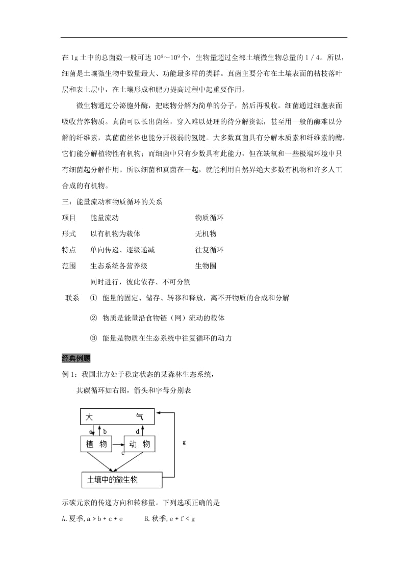 专题5.3.2 生态系统的能量流动生态系统的物质循环-高中生物人教版必修3导学案 Word版含答案.doc_第2页