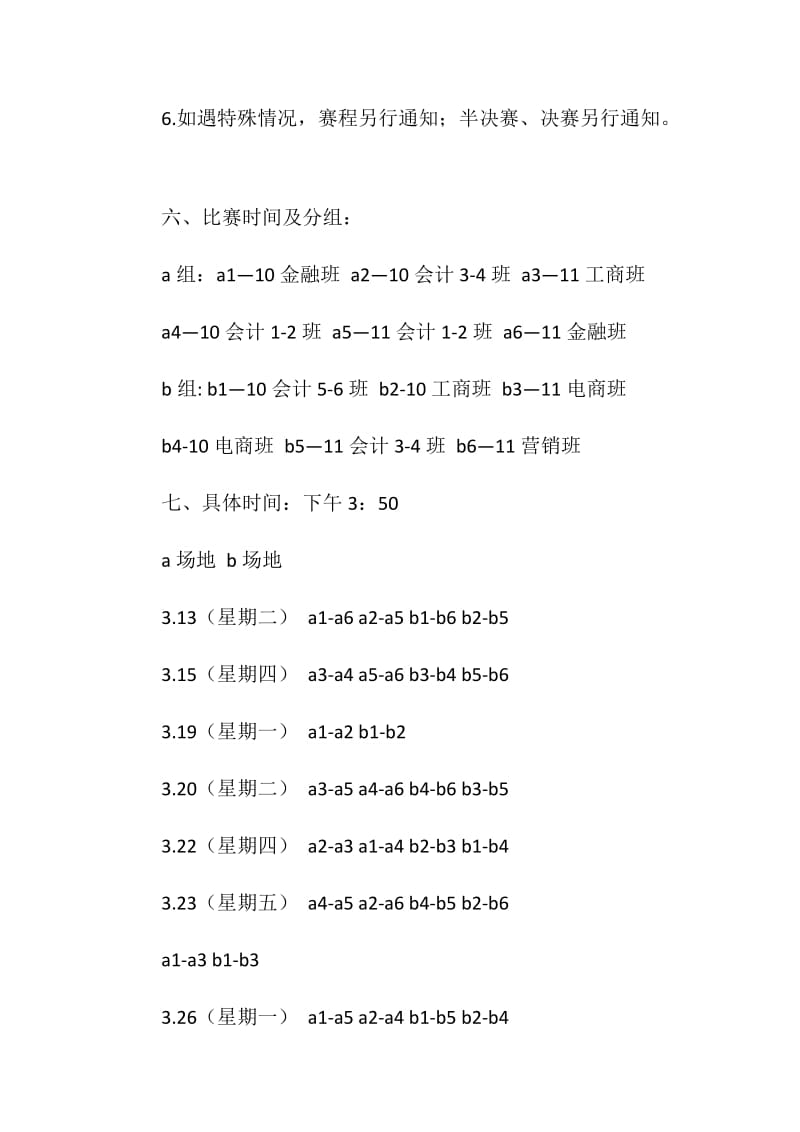 大学生排球比赛计划与总结.doc_第2页