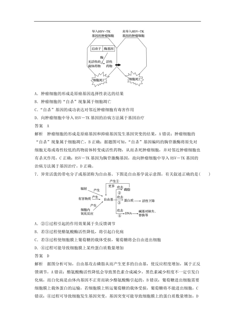 全国通用版2019高考生物二轮复习优编增分练：选择题快练6细胞分化衰老及癌.doc_第3页