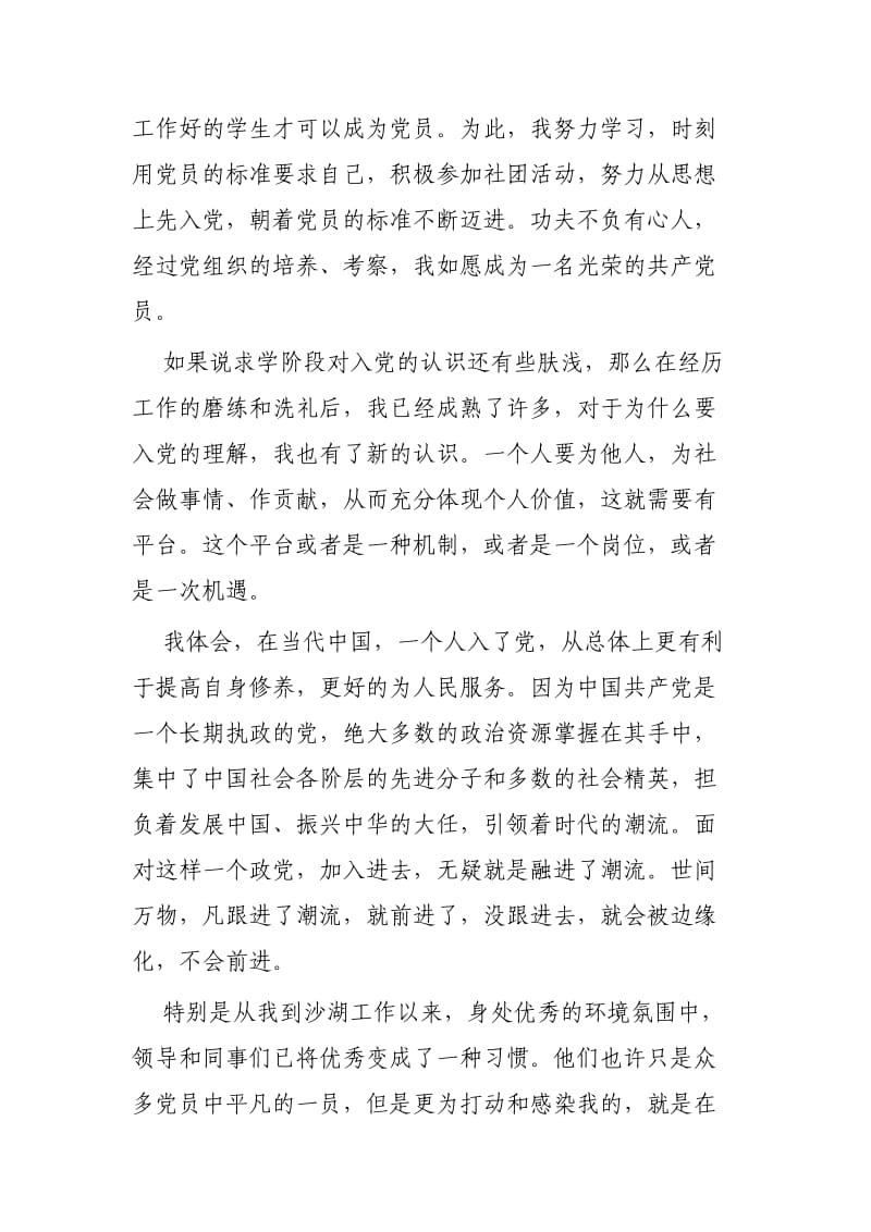 入党初心故事3篇供参考.docx_第2页