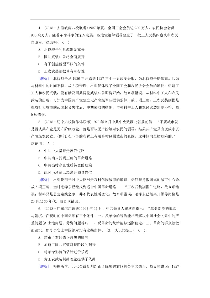 衡中学案2020版高考历史一轮总复习练案14国共的十年对峙含解.doc_第2页