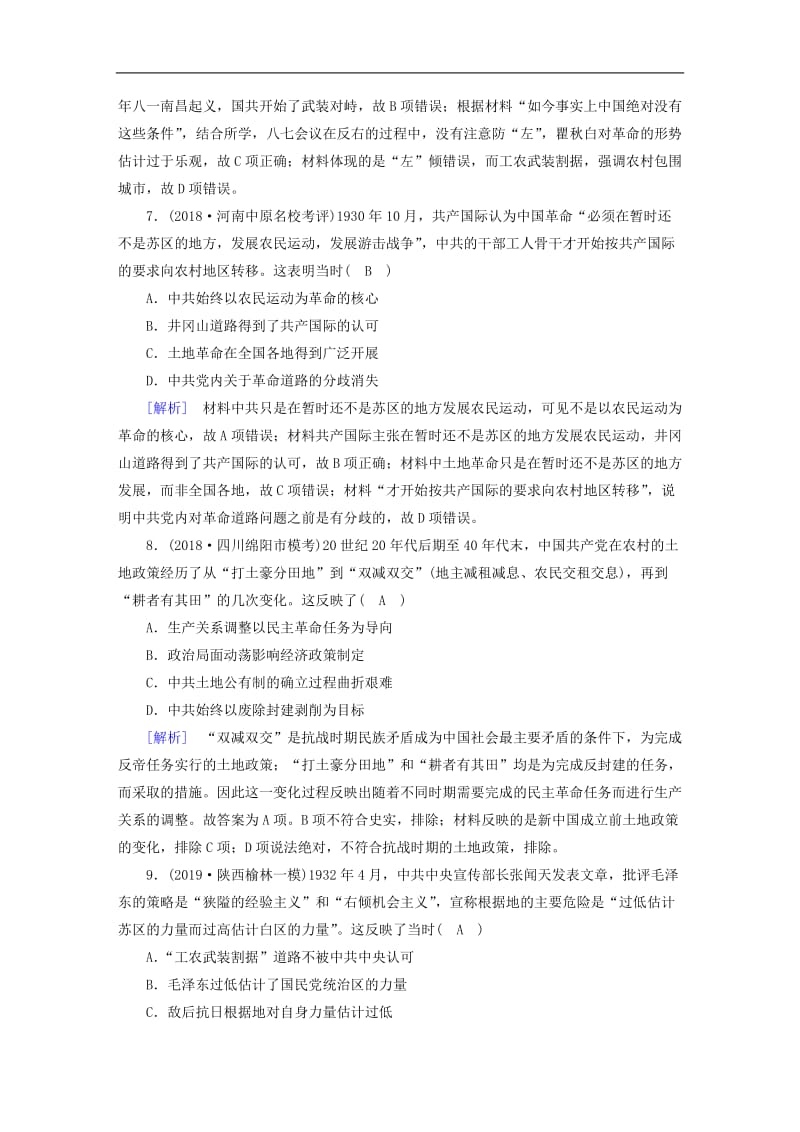 衡中学案2020版高考历史一轮总复习练案14国共的十年对峙含解.doc_第3页