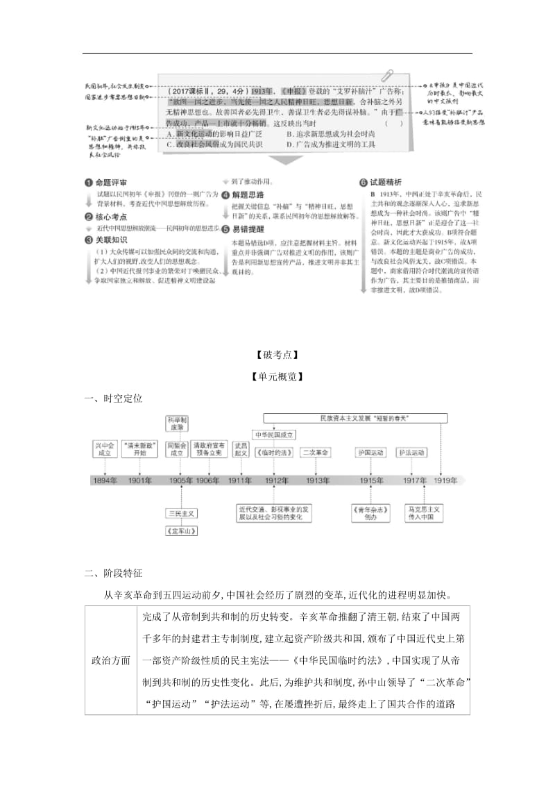 课标版5年高考3年模拟A版2020年高考历史总复习第八单元中国近代文明的进一步深化学案含.docx_第2页