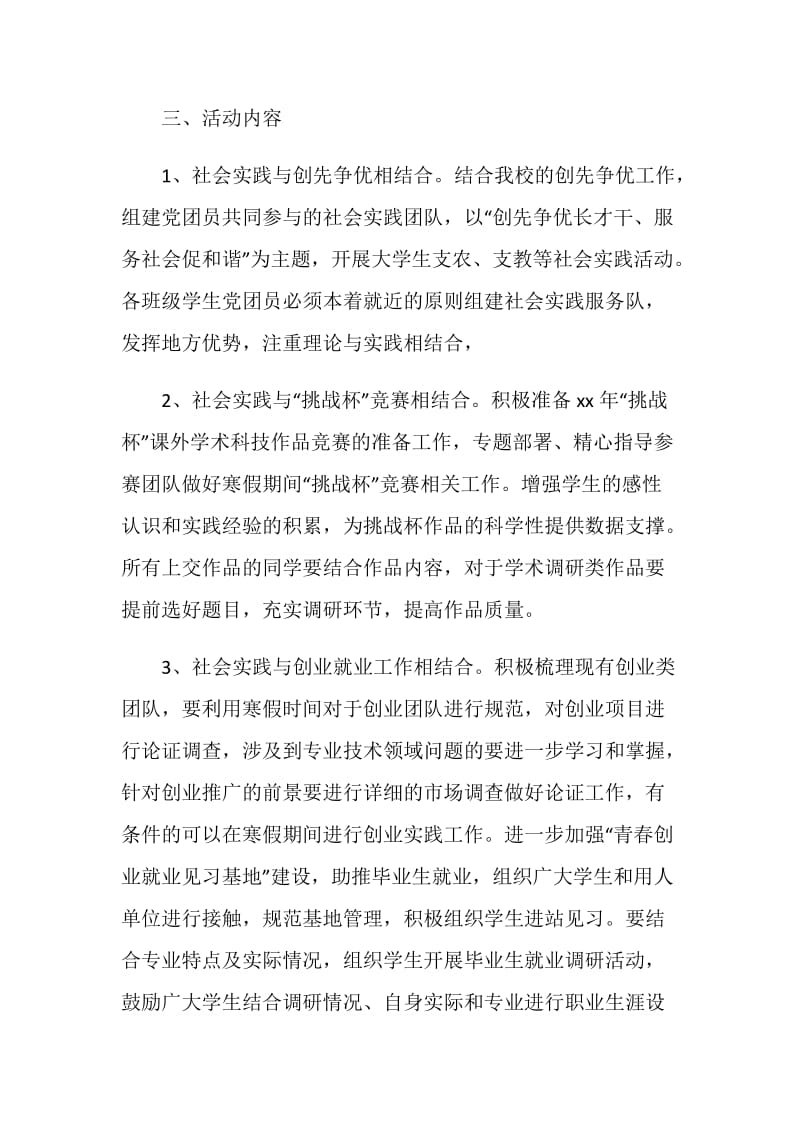 20XX寒假实践活动计划.doc_第2页