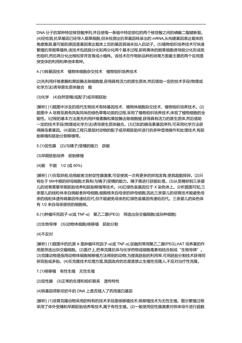 重难点大题练答案.docx_第2页