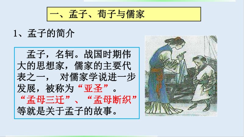 2019-2020学年新素养同步导学岳麓版高中历史必修三课件：第2课 战国时期的百家争鸣（2） .pdf_第3页