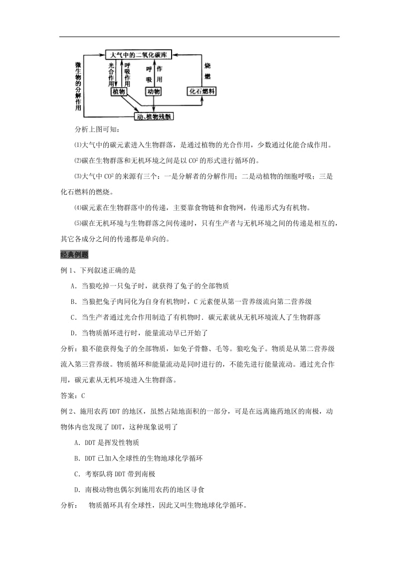 专题5.3.1 生态系统的能量流动生态系统的物质循环-高中生物人教版必修3导学案 Word版含答案.doc_第2页