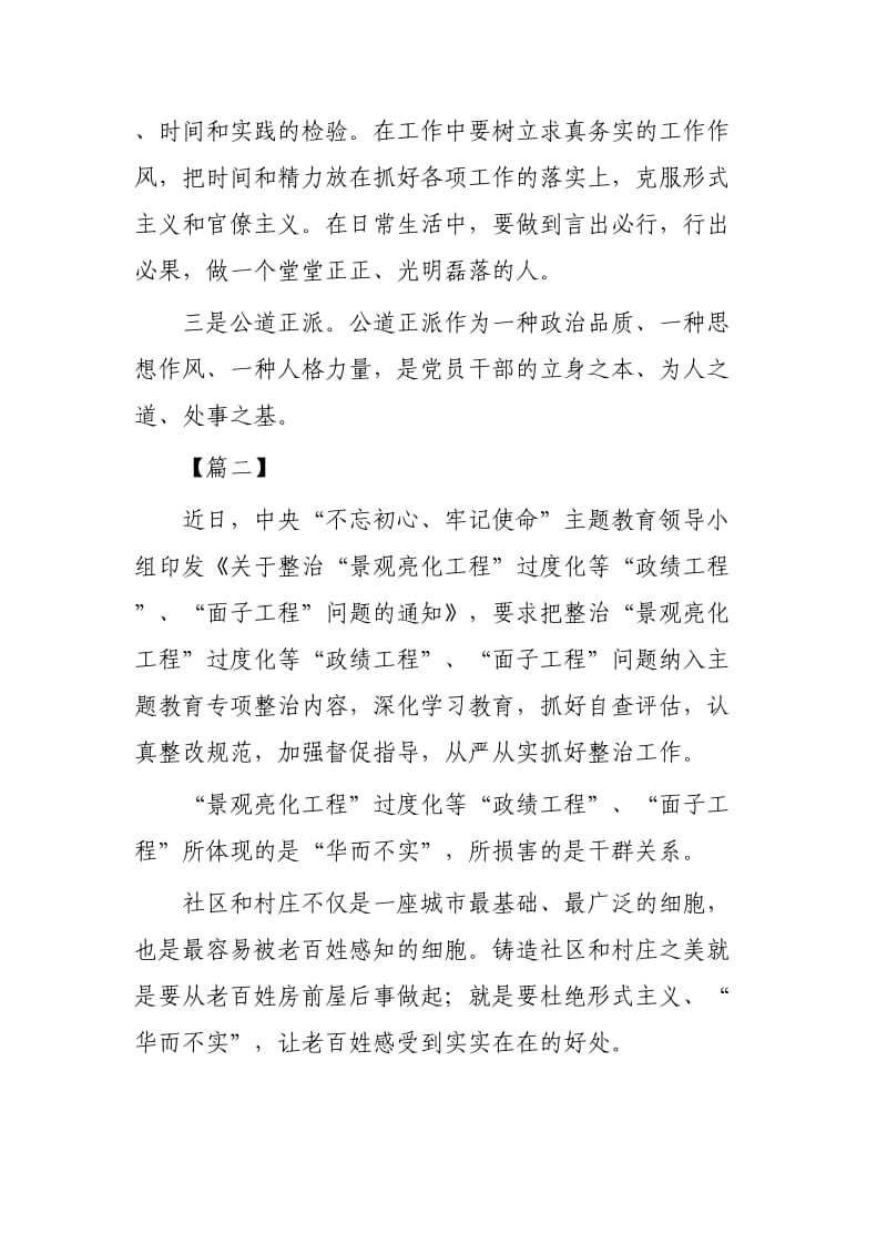 《关于整治“景观亮化工程”过度化等“政绩工程”、“面子工程”问题的通知》学习心得感悟4篇.docx_第2页