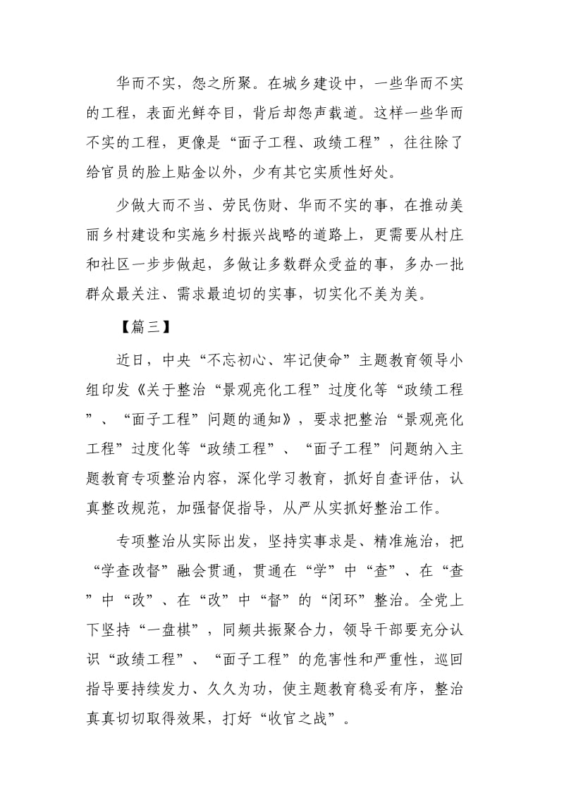 《关于整治“景观亮化工程”过度化等“政绩工程”、“面子工程”问题的通知》学习心得感悟4篇.docx_第3页