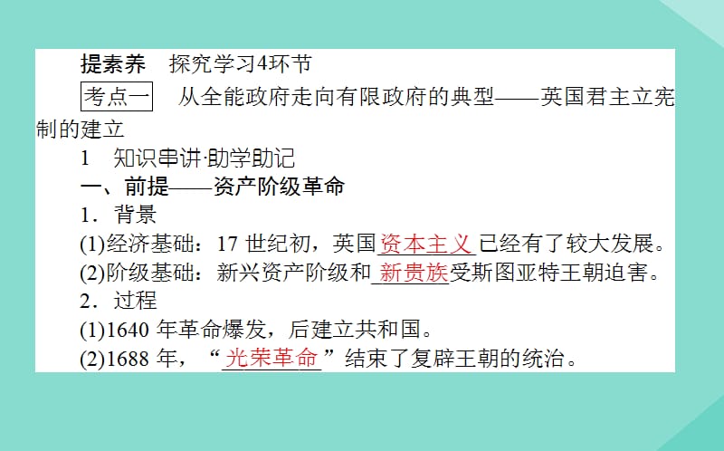 通用版2020年高考历史大一轮复习4近代西方资本主义政治制度的确立与发展课件.ppt_第2页