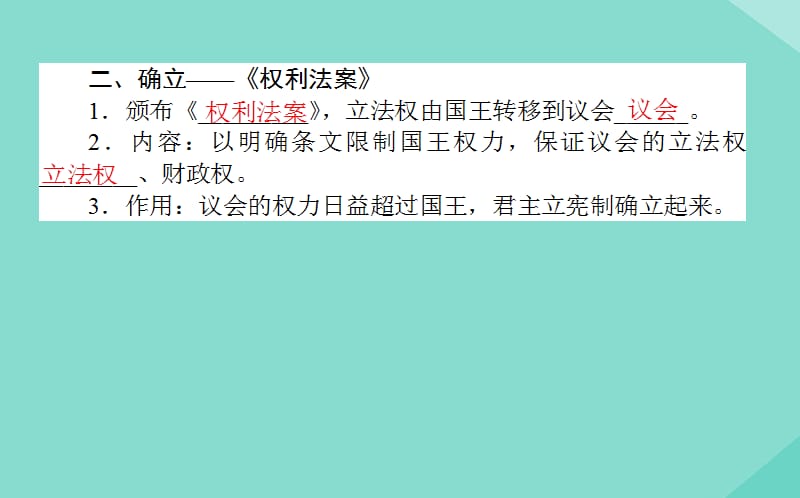 通用版2020年高考历史大一轮复习4近代西方资本主义政治制度的确立与发展课件.ppt_第3页