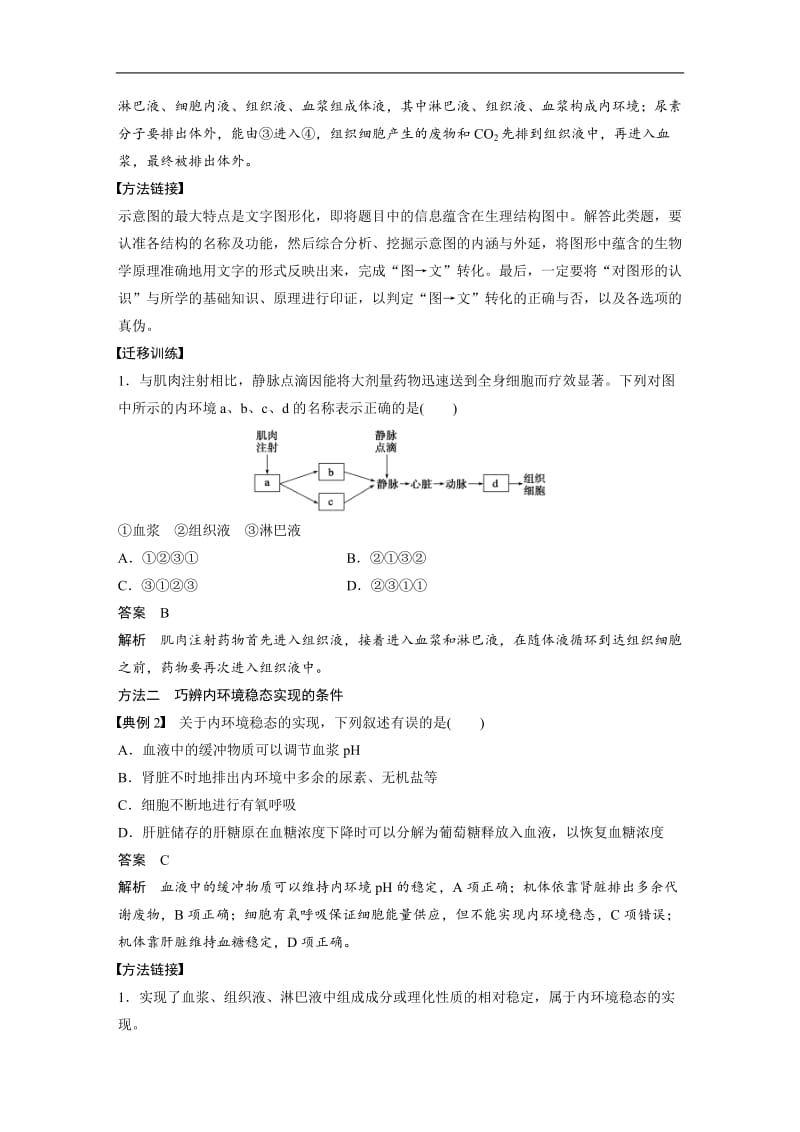 2019-2020版生物新学案同步必修三北师大版讲义：第2章 章末整合（二） Word版含答案.docx_第2页