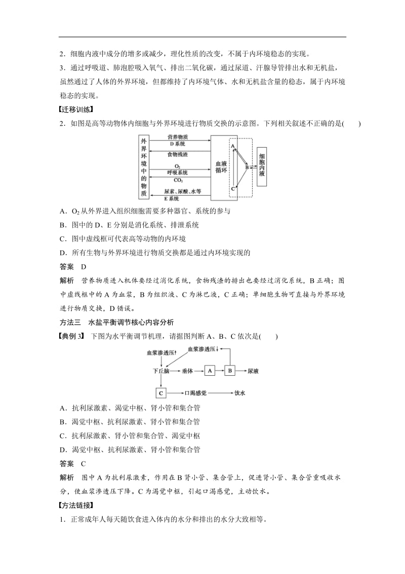 2019-2020版生物新学案同步必修三北师大版讲义：第2章 章末整合（二） Word版含答案.docx_第3页