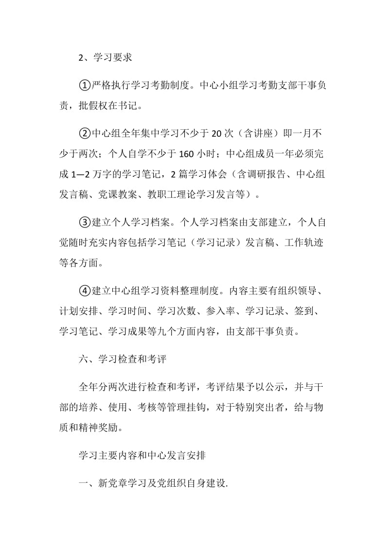 2018—2019学年度中心小组理论学习工作计划范文.doc_第2页