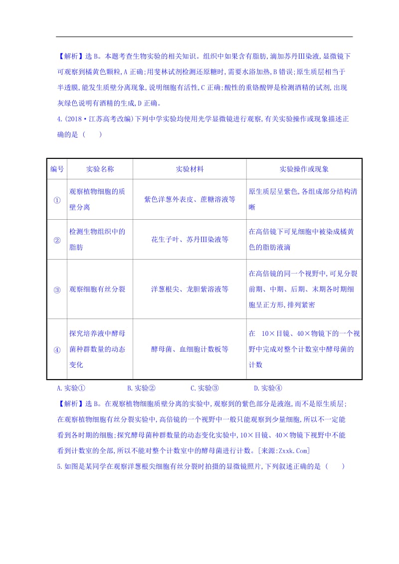 2019版高中生物二轮复习练习：专题十二 实验与探究 专题能力提升练 专题12（A） Word版含答案.doc_第2页