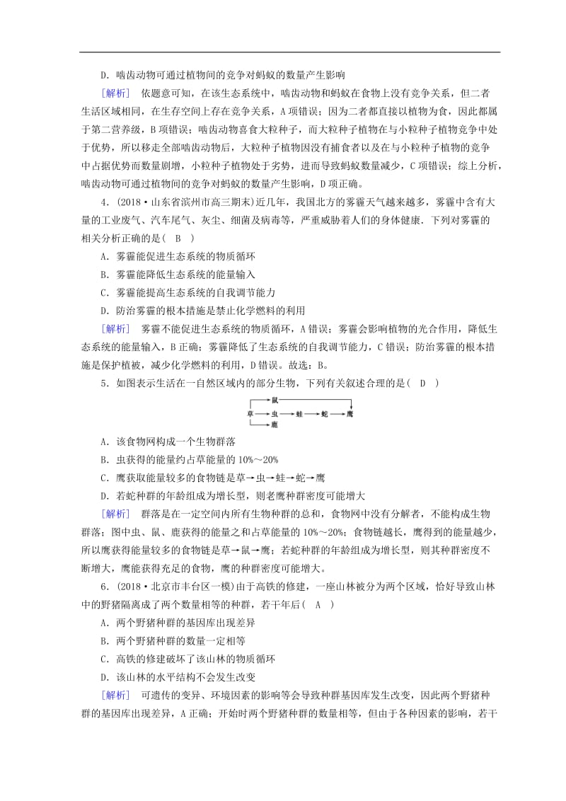 2019高考生物大二轮复习专题十三生态系统与环境保护练案.doc_第2页