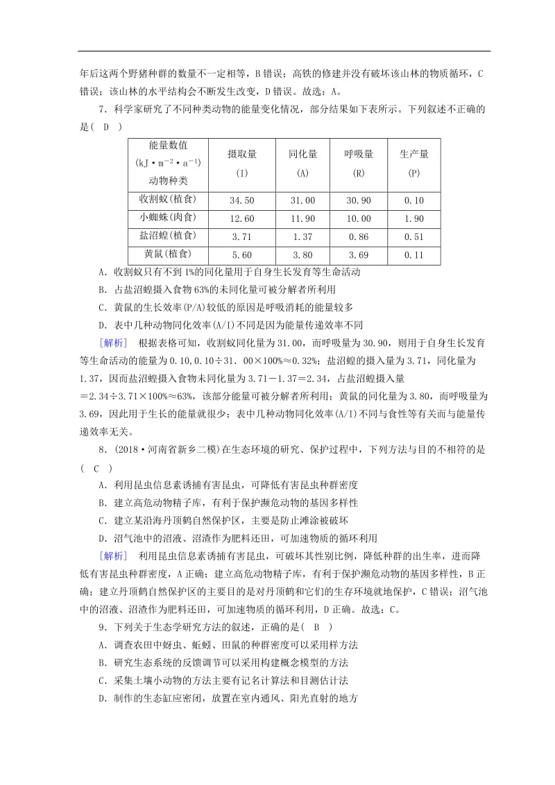 2019高考生物大二轮复习专题十三生态系统与环境保护练案.doc_第3页