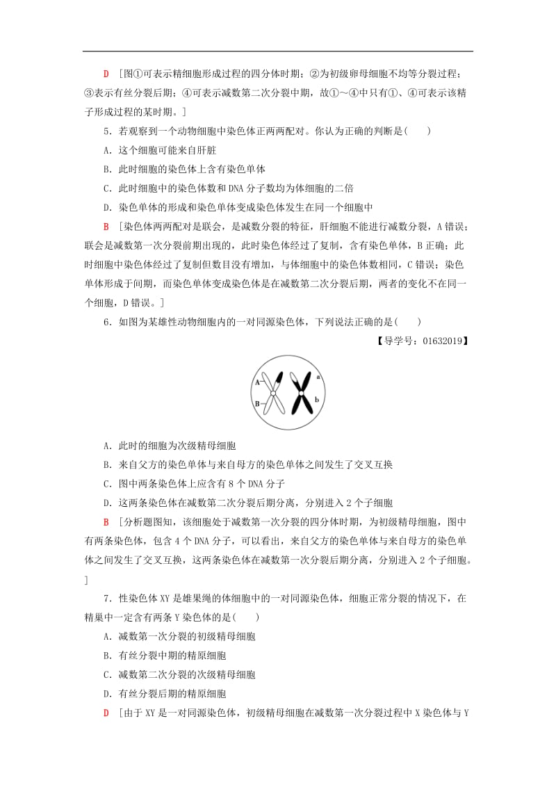 2019-2020高中生物课时分层作业2减数分裂苏教版必修.doc_第2页