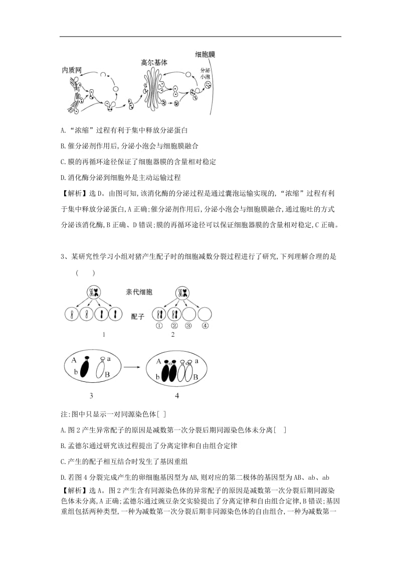 2019高考生物一轮复习选习练题6含解析新人教版.doc_第2页