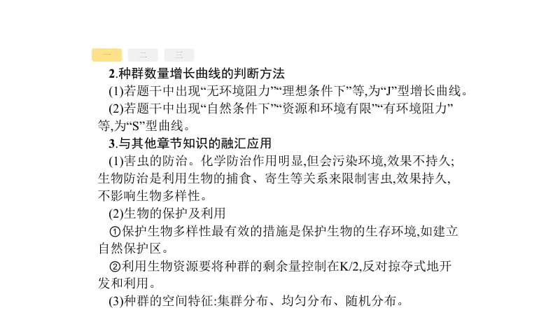 2020版新设计生物人教版大一轮复习课件：必修非选择题高分突破4 .pdf_第3页