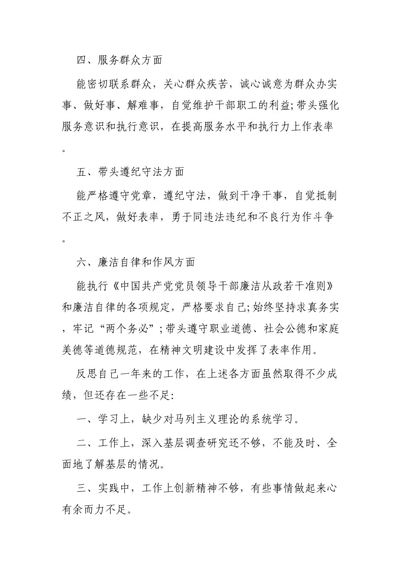 民主评议党员自评材料范文6篇.docx_第2页