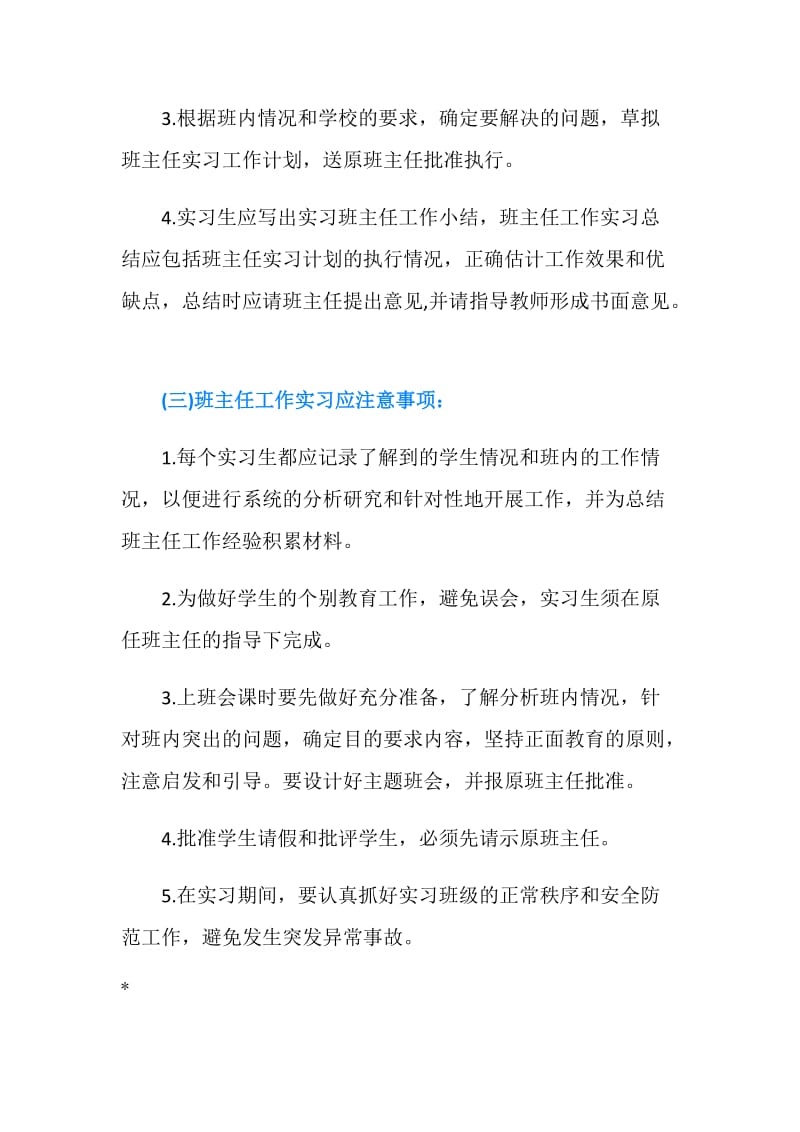 20XX年顶岗班主任实习计划.doc_第2页